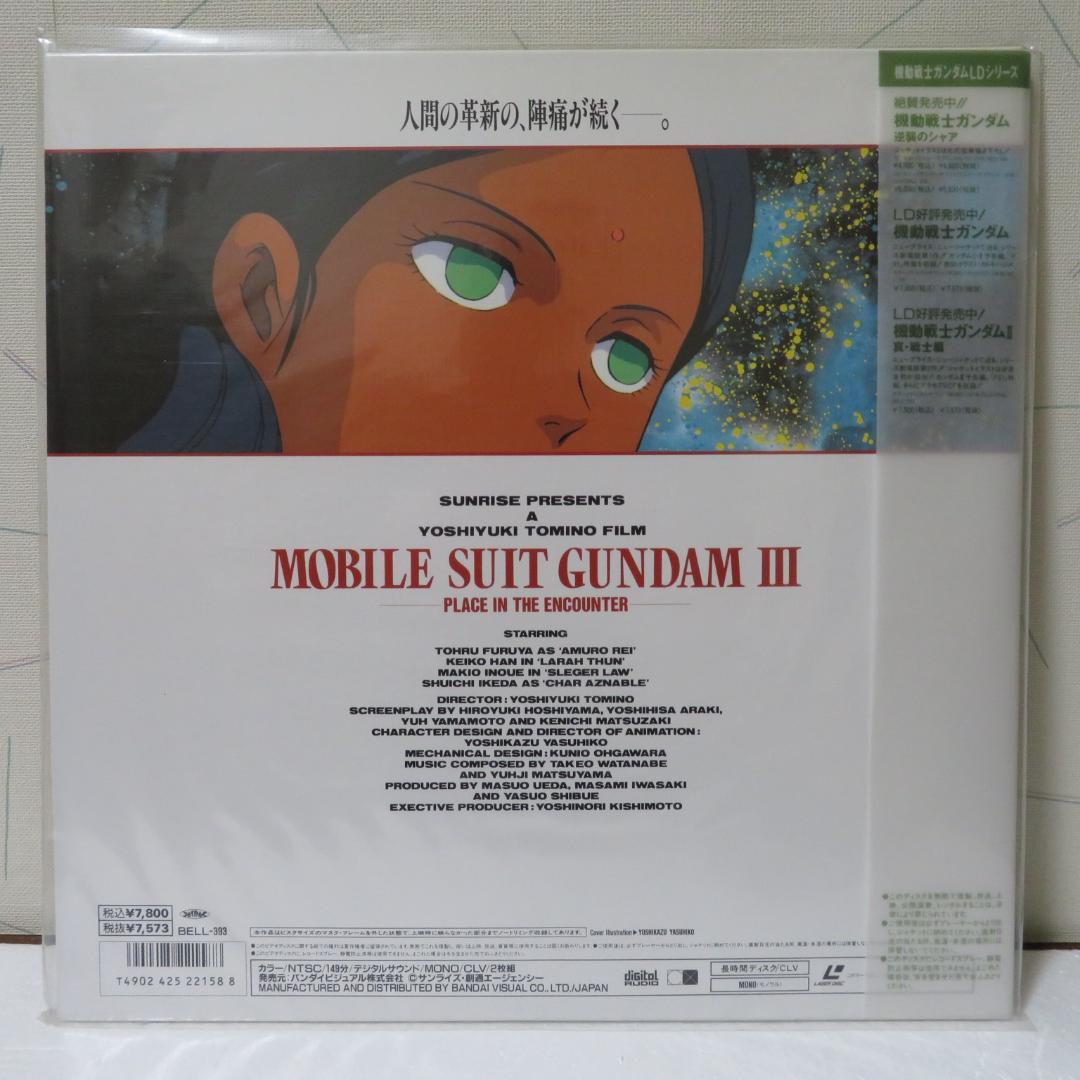 機動戦士ガンダム　劇場版３部作ＬＤセット販売※最終値下げ