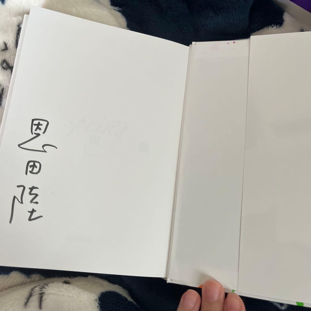 恩田陸 Spring サイン入り