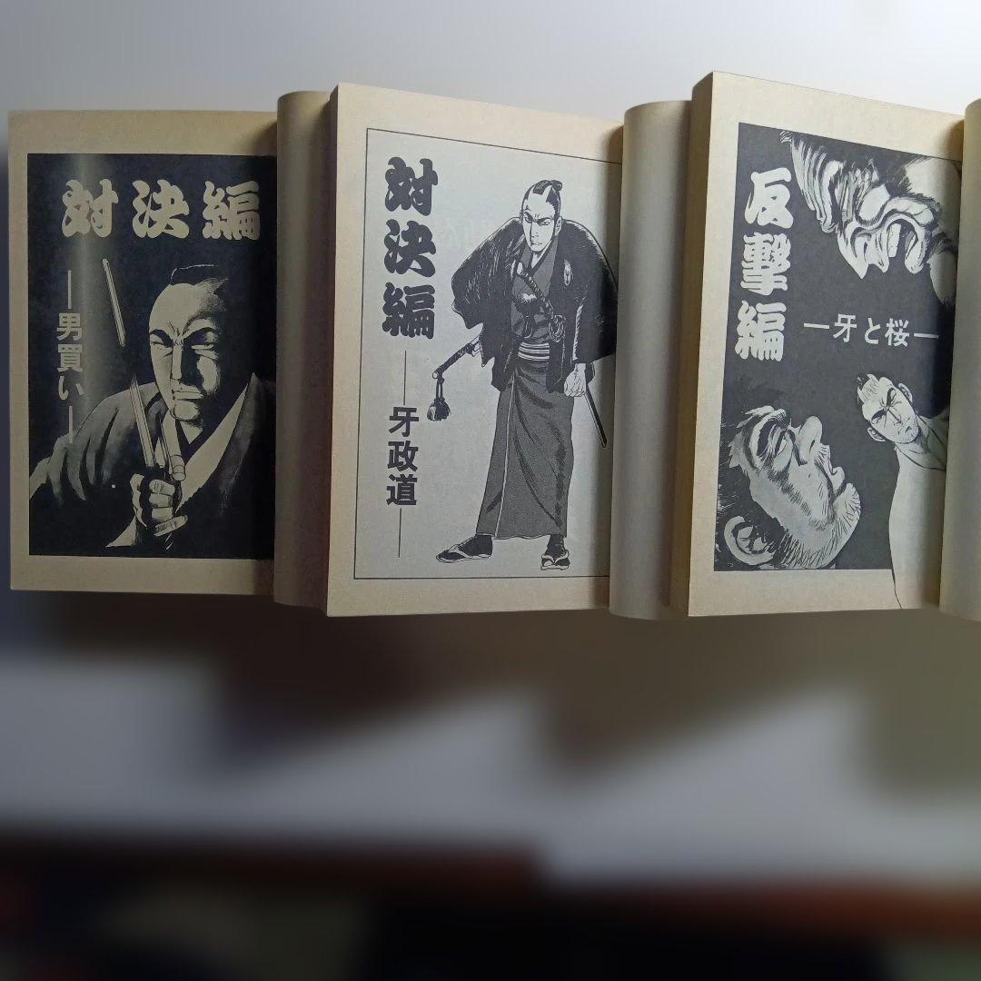 原作・小池一夫、劇画・神田たけ志、御用牙・新御用牙21冊セット。