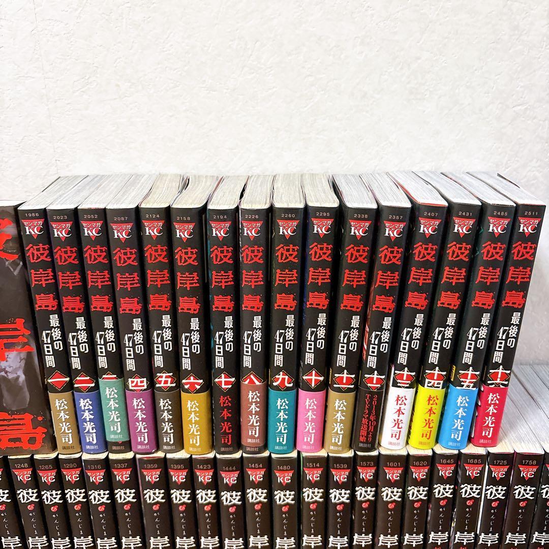 彼岸島 全33巻 最後の47日間 全16巻 手引書 零巻 松本光司