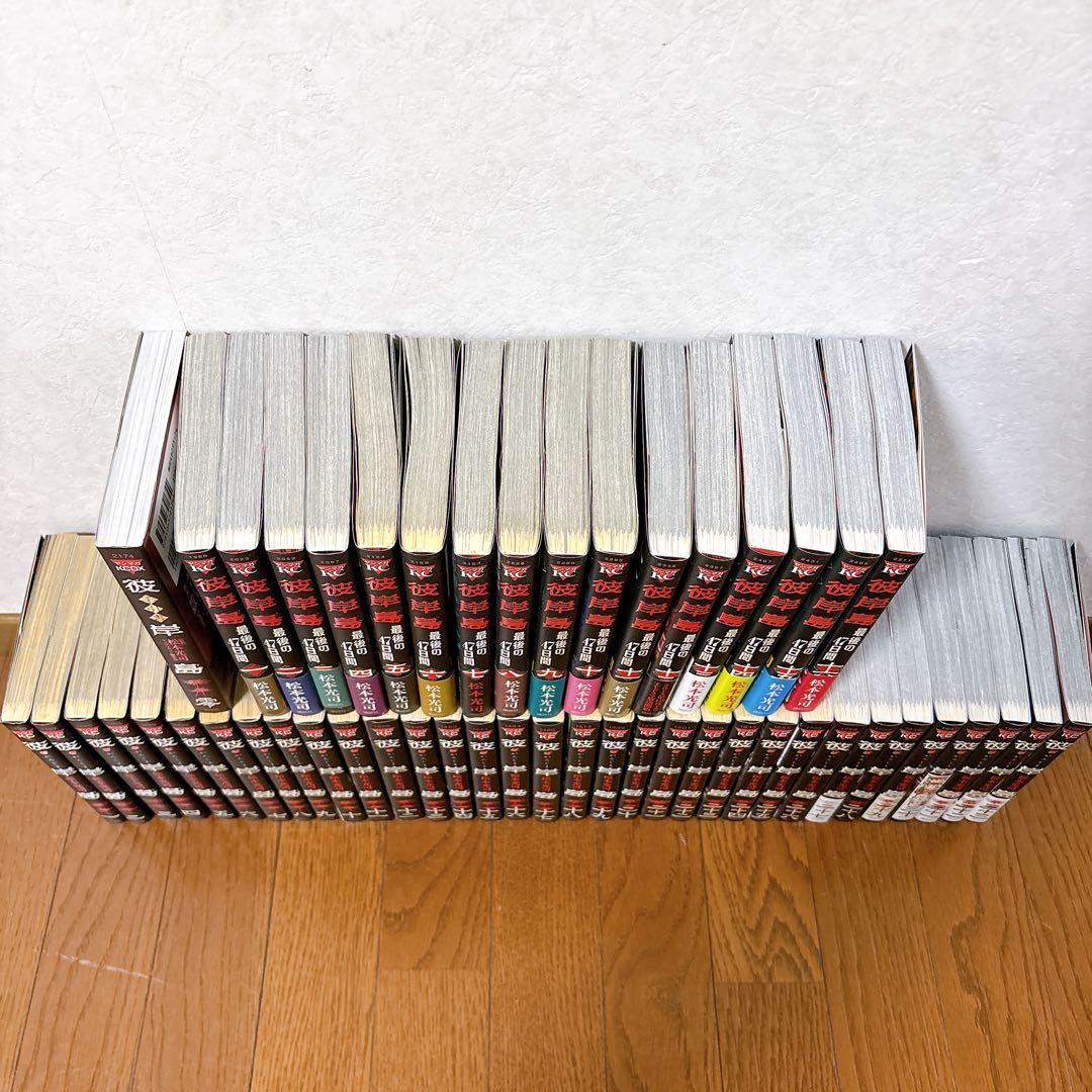 彼岸島 全33巻 最後の47日間 全16巻 手引書 零巻 松本光司