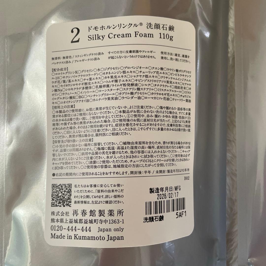 I-6【新品•未開封】ドモホルンリンクル 化粧落としジェル＆洗顔石鹸セット