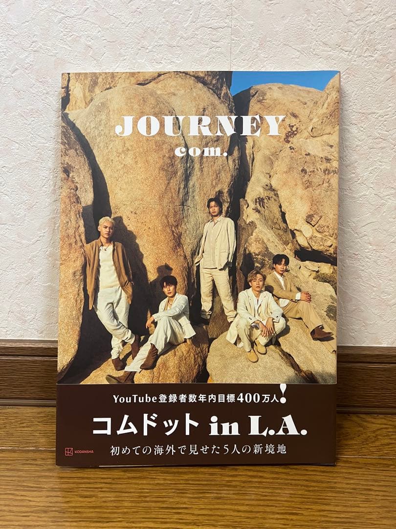 コムドットセット