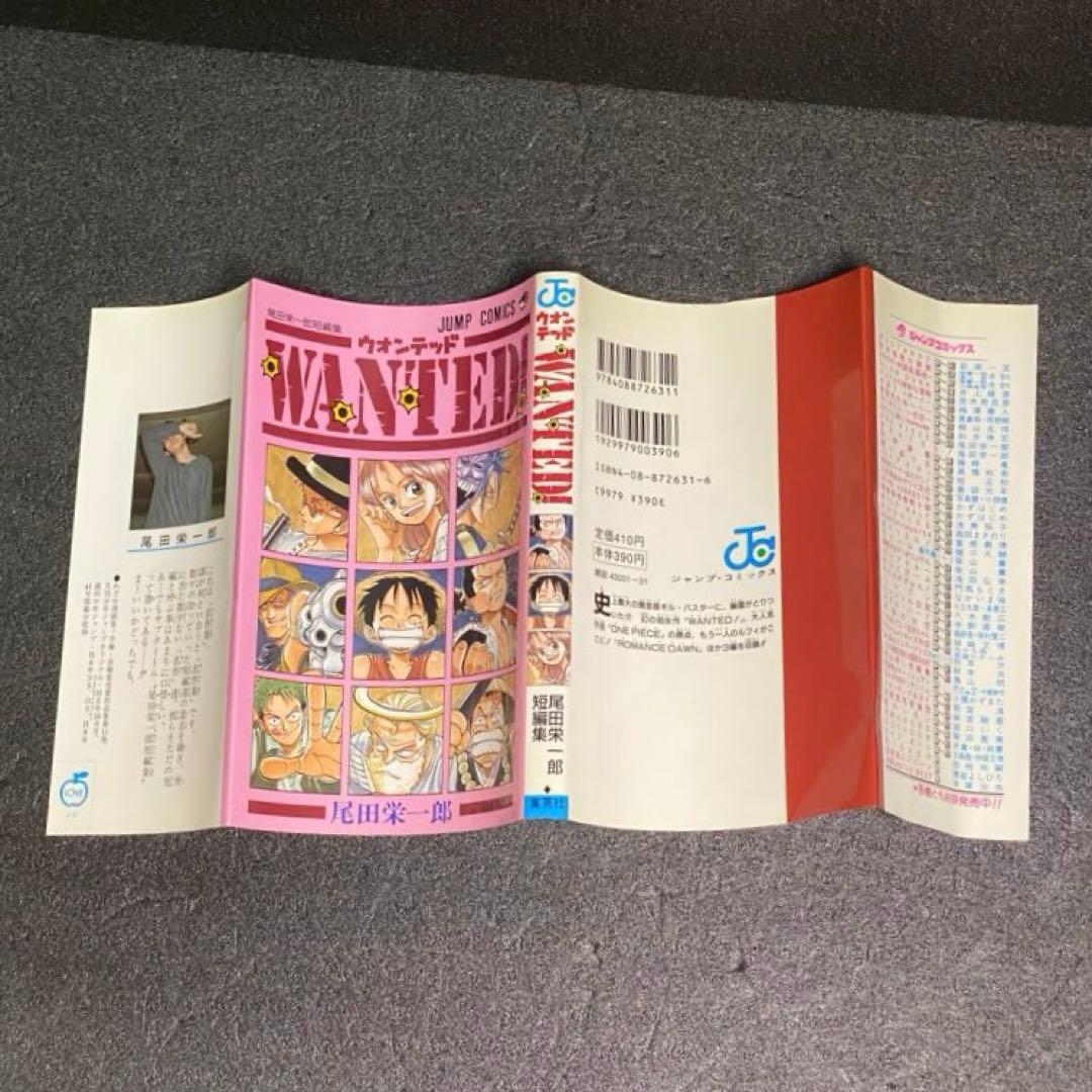 【初版】WANTED! 尾田栄一郎短編集 ワンピース 作者 1巻 ウォンテッド！