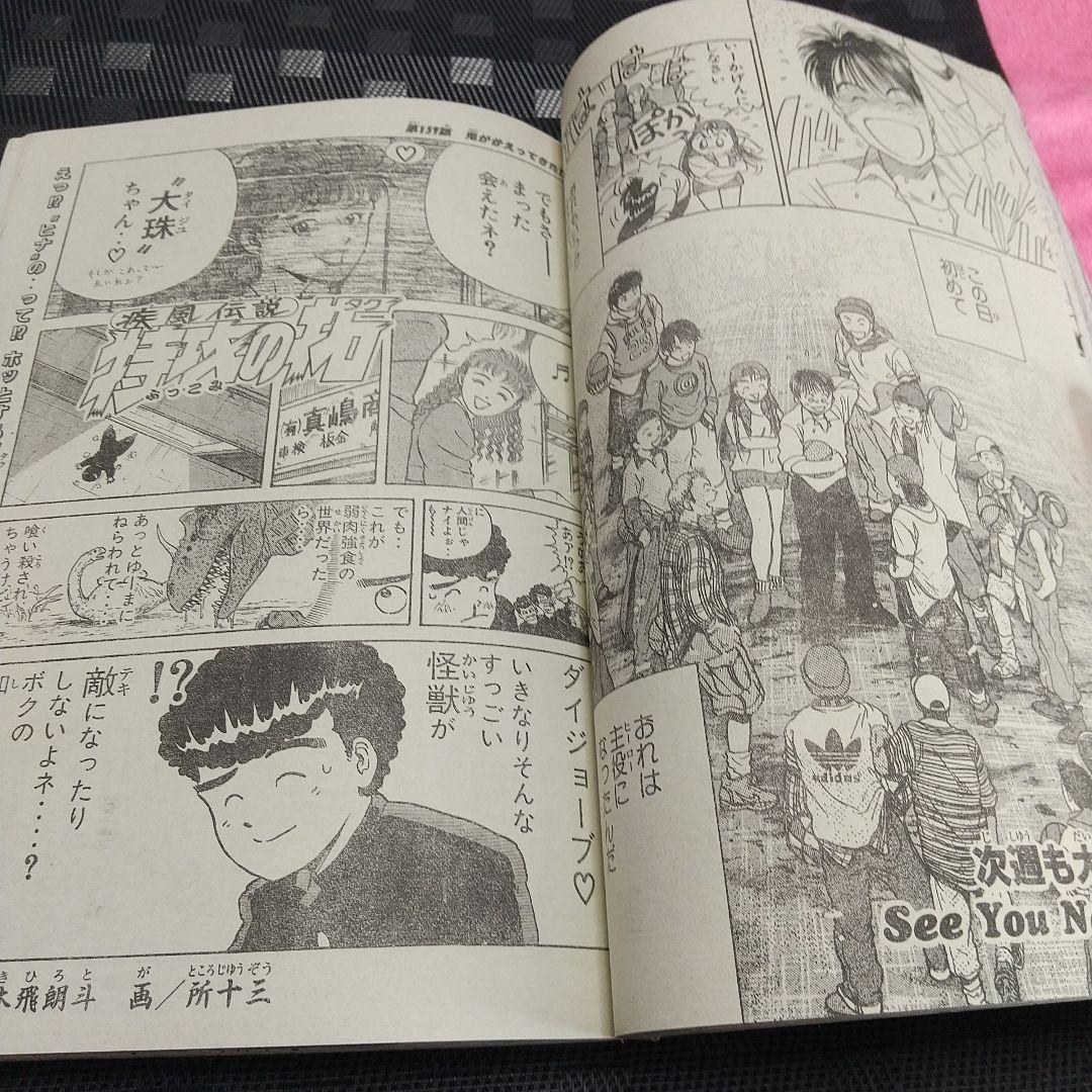 週刊少年マガジン1994年34号※ハーレムビート 新連載※持田かおり 雛形あきこ