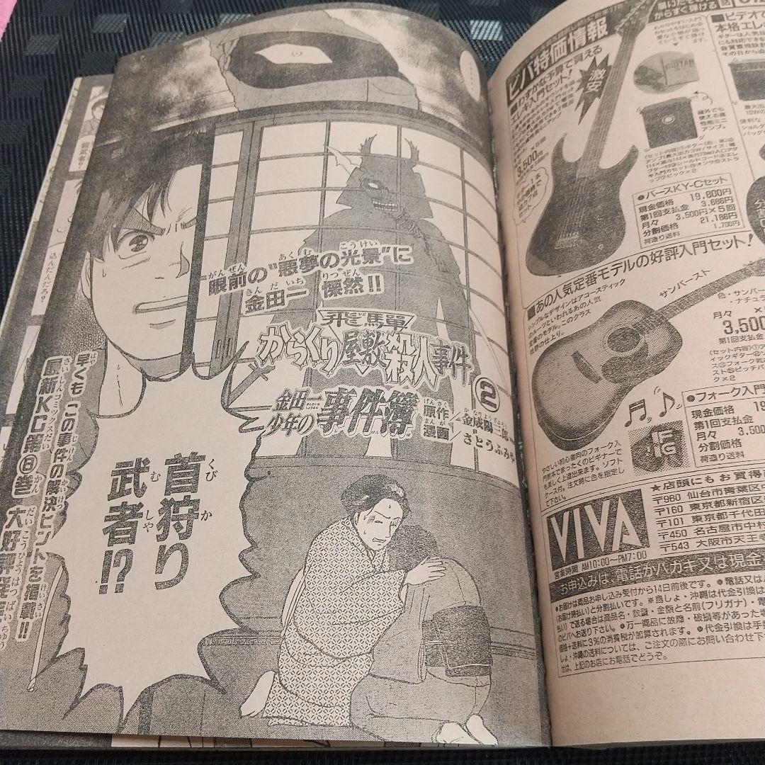 週刊少年マガジン1994年34号※ハーレムビート 新連載※持田かおり 雛形あきこ