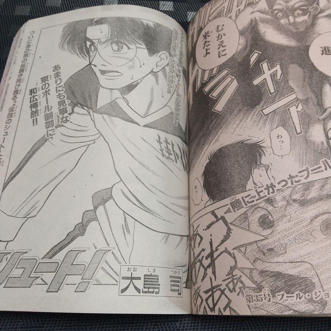 週刊少年マガジン1994年34号※ハーレムビート 新連載※持田かおり 雛形あきこ