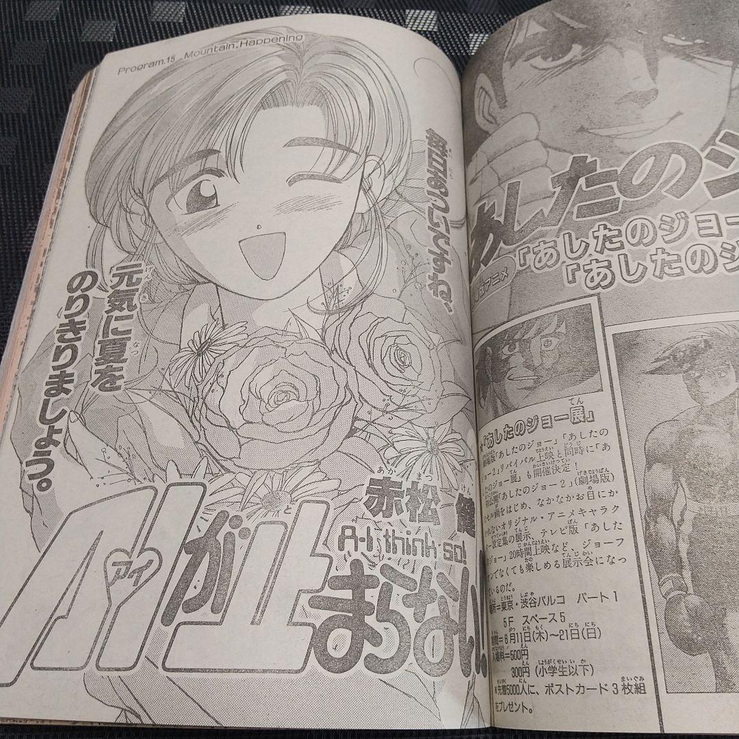 週刊少年マガジン1994年34号※ハーレムビート 新連載※持田かおり 雛形あきこ