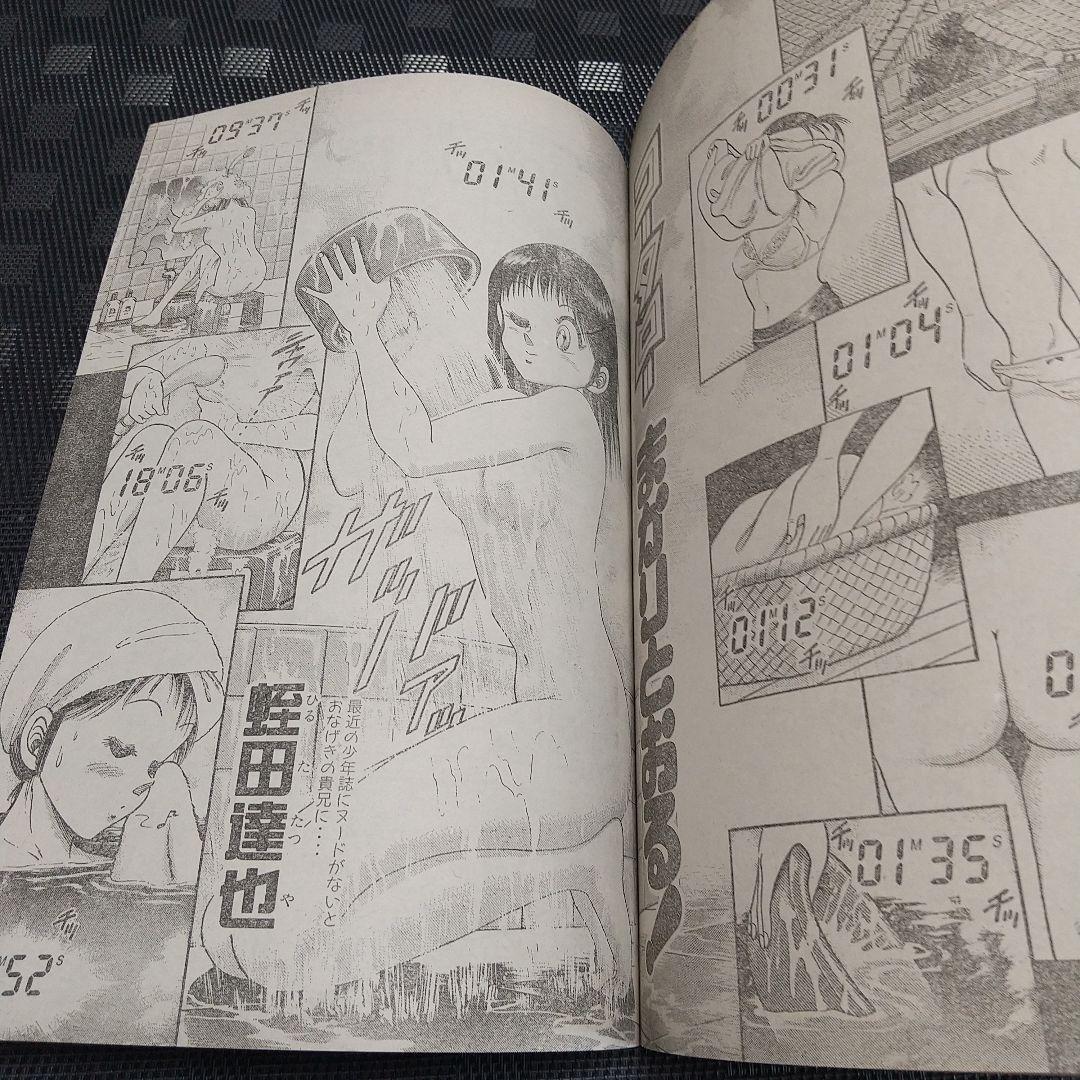 週刊少年マガジン1994年34号※ハーレムビート 新連載※持田かおり 雛形あきこ