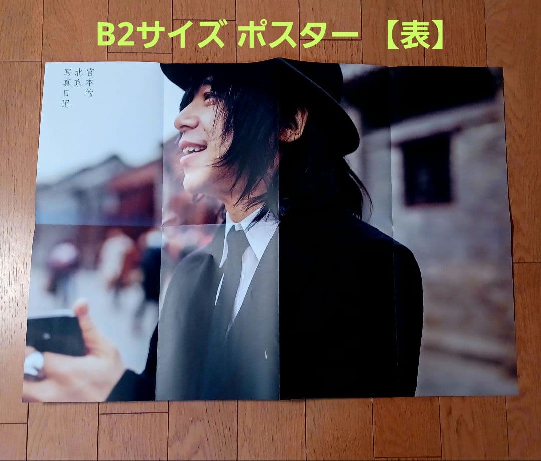 CD「宮本、独歩。」【写真集付受注生産限定盤】