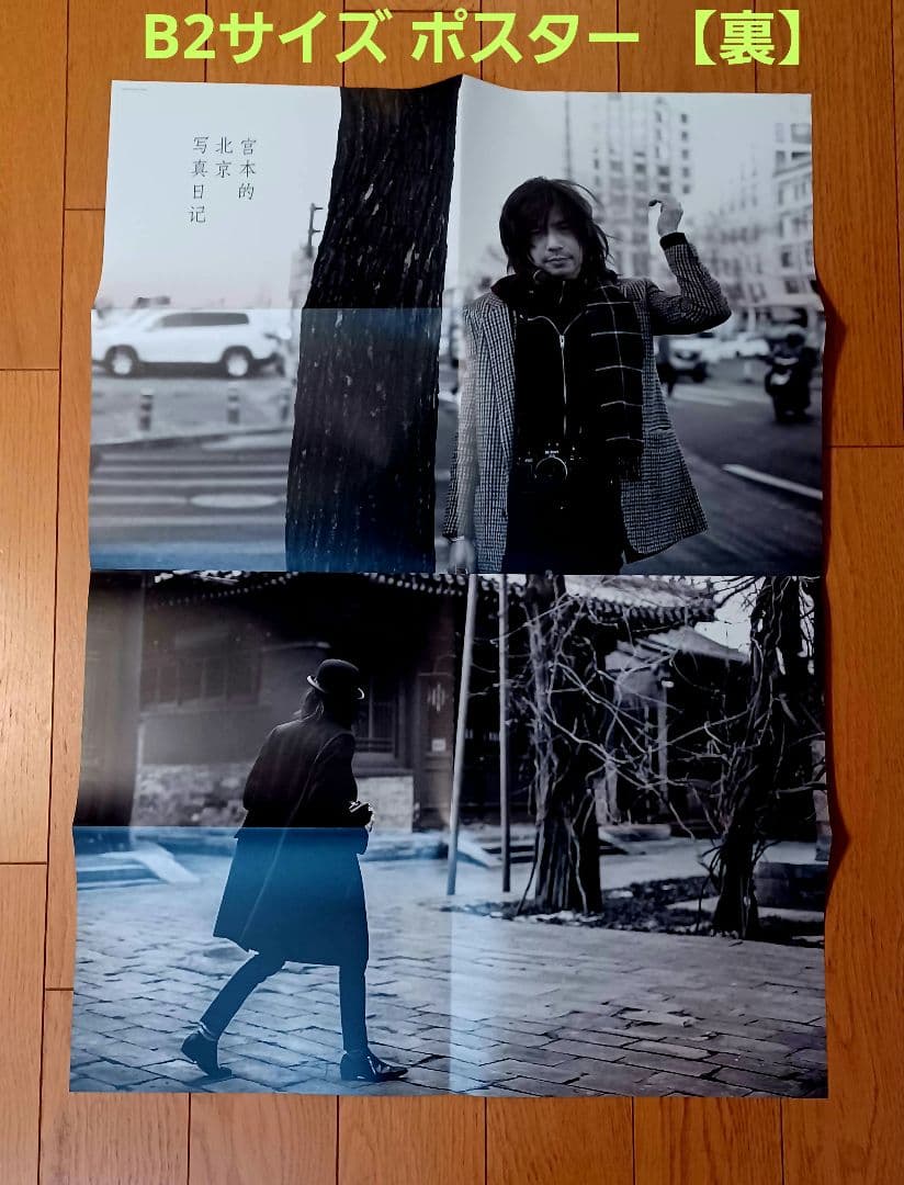 CD「宮本、独歩。」【写真集付受注生産限定盤】