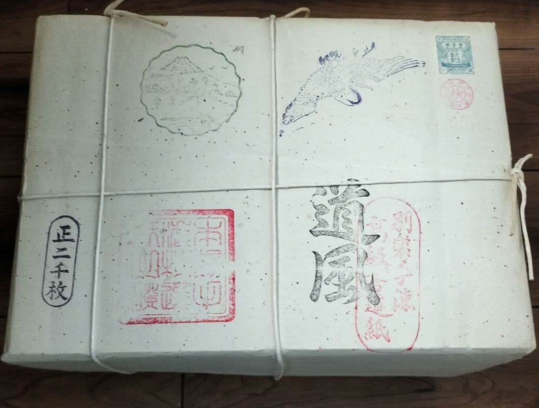 半紙 書道用 手すき (道風) 2000枚