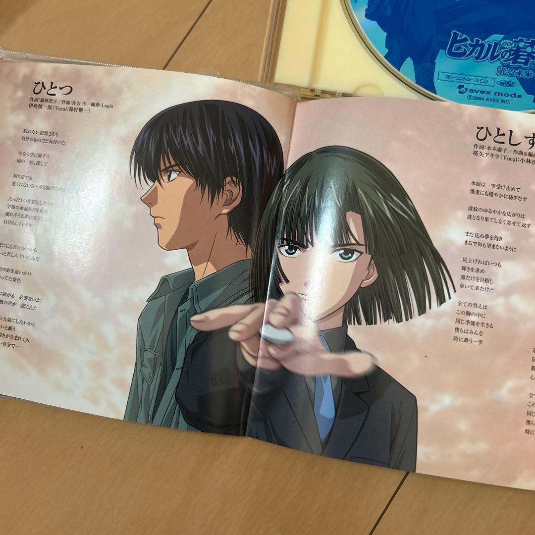 【即購入ok!!】「ヒカルの碁」キャラクターソングアルバム～光る未来へ 廃盤CD