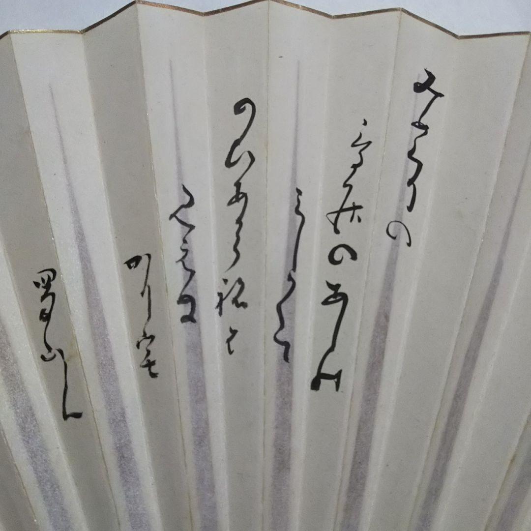 蜀山人 便面 狂歌 三国 大田南畝