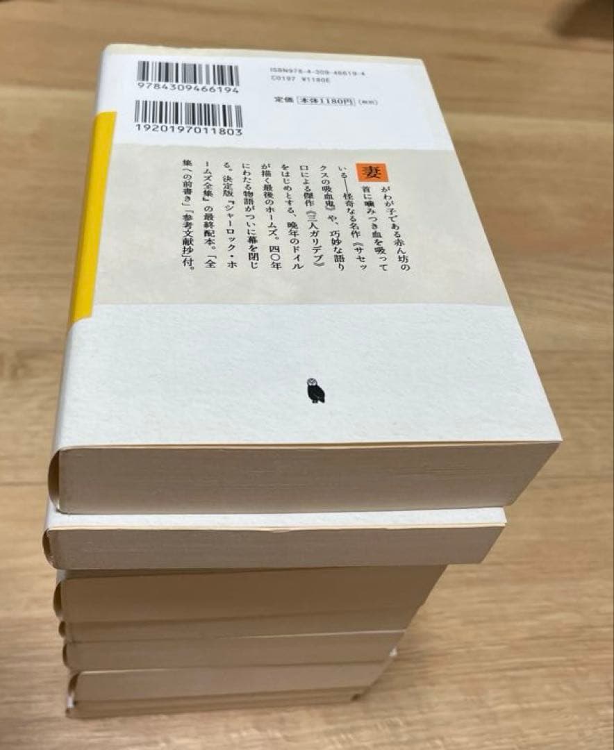 シャーロック・ホームズ全集【全9巻】セット (河出文庫)