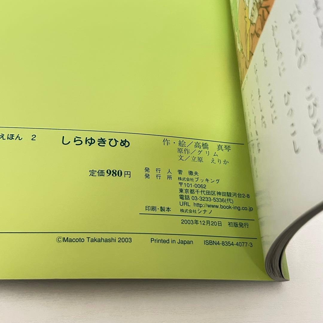 おひめさま　えほん　5冊セット シンデレラ しらゆきひめ など