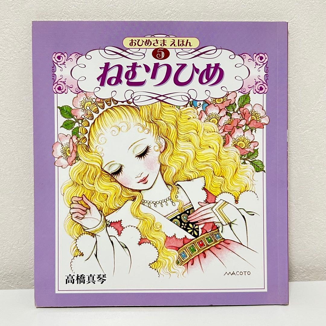 おひめさま　えほん　5冊セット シンデレラ しらゆきひめ など