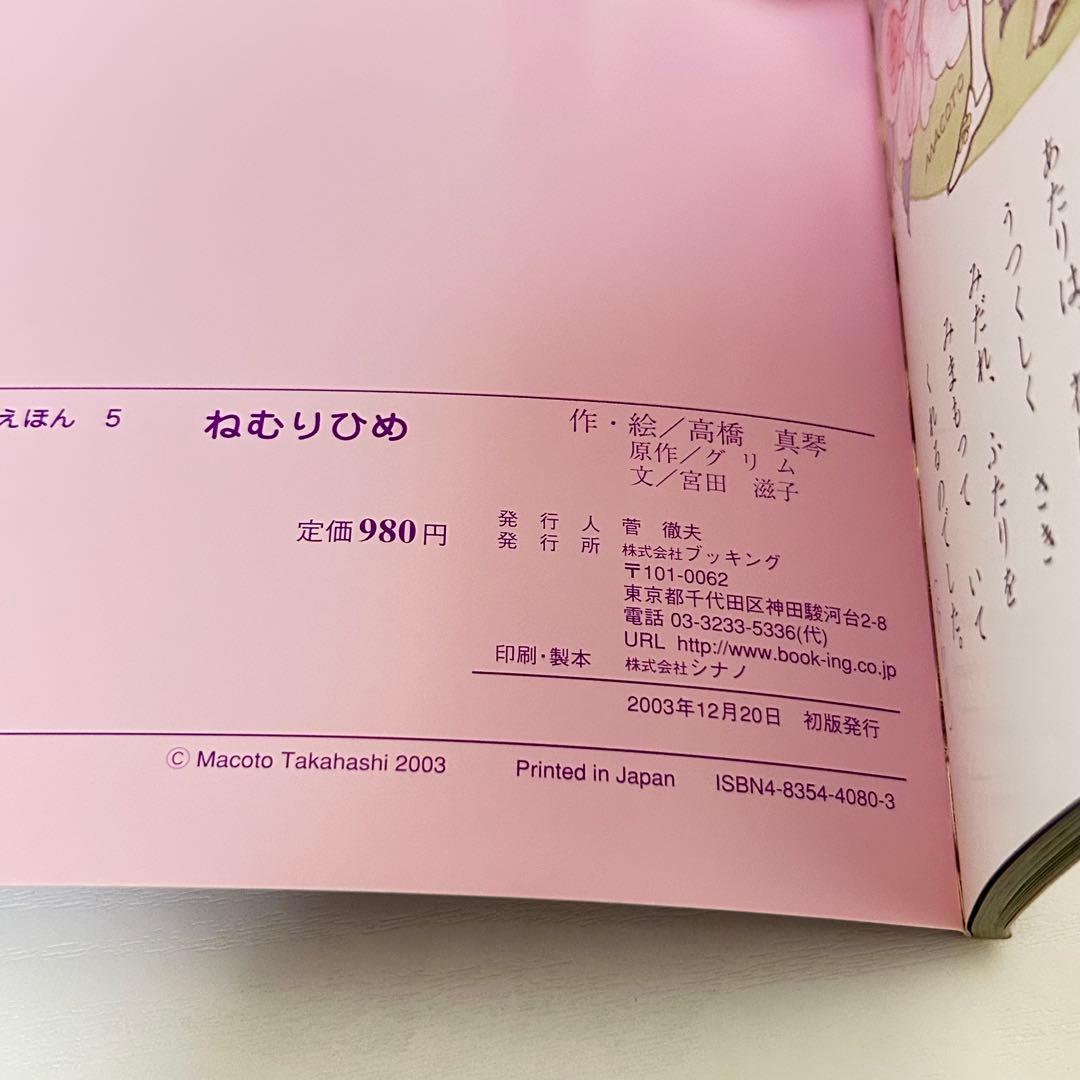 おひめさま　えほん　5冊セット シンデレラ しらゆきひめ など