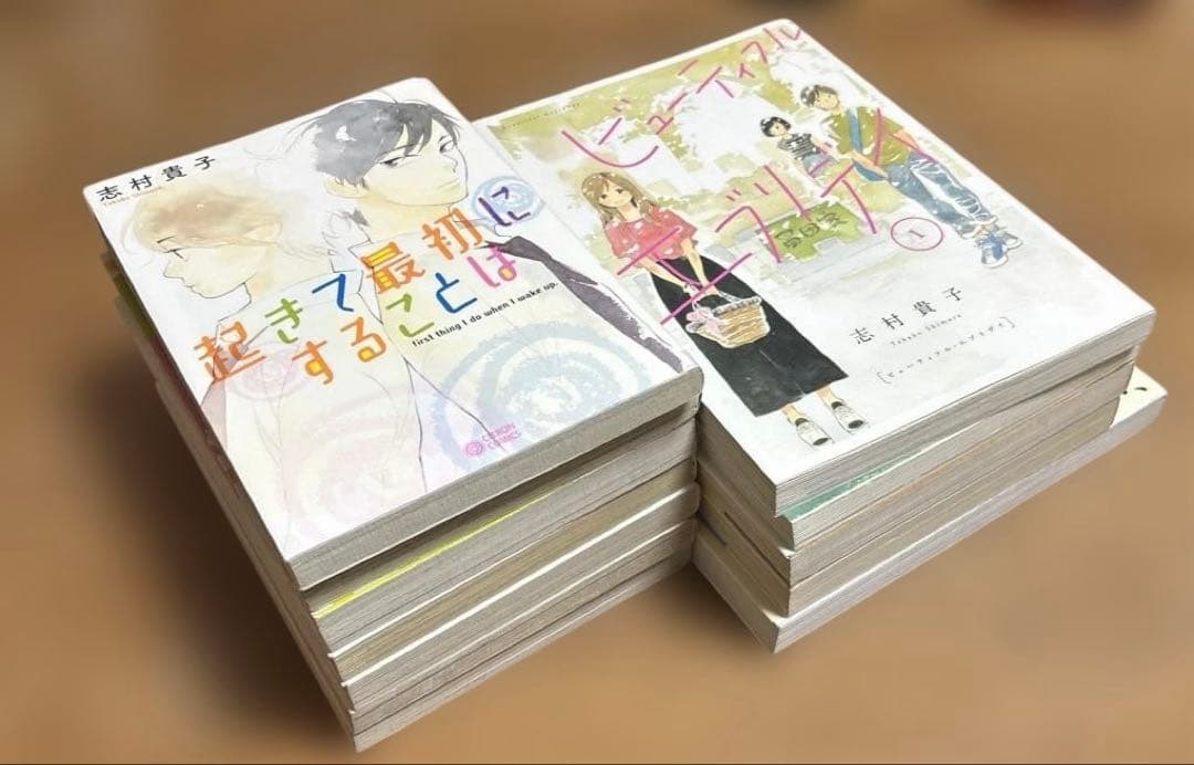 志村貴子の12冊セット