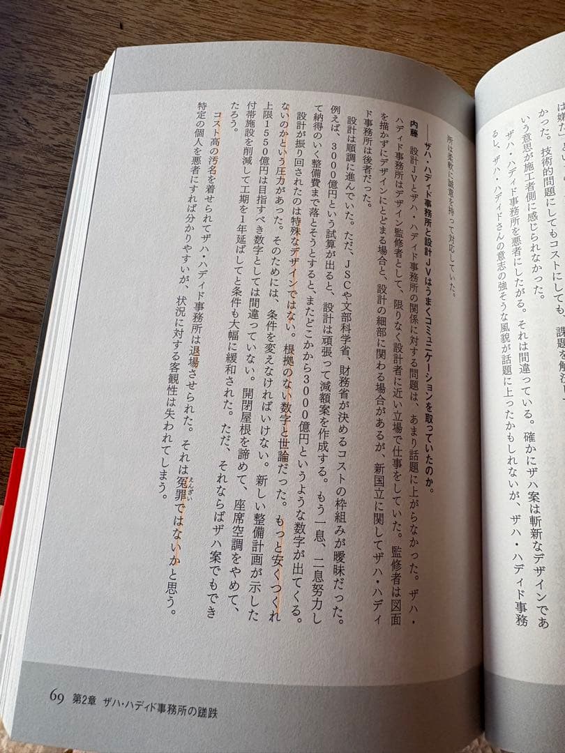 新国立破綻の構図