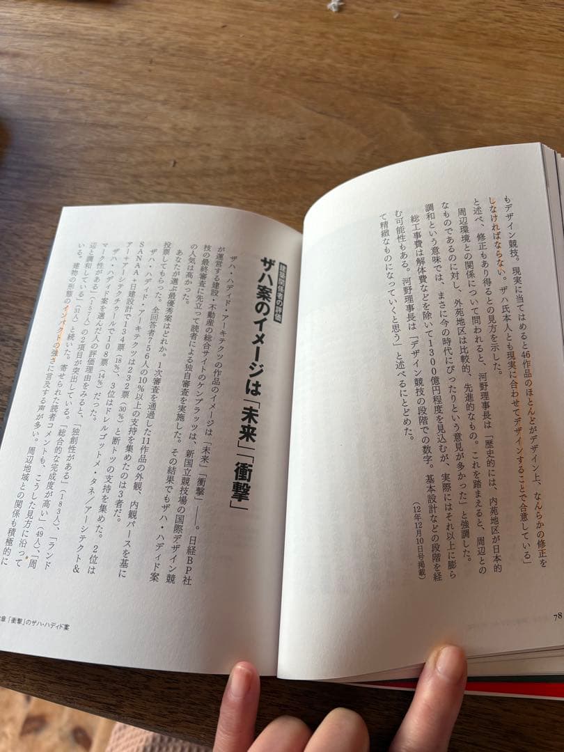 新国立破綻の構図