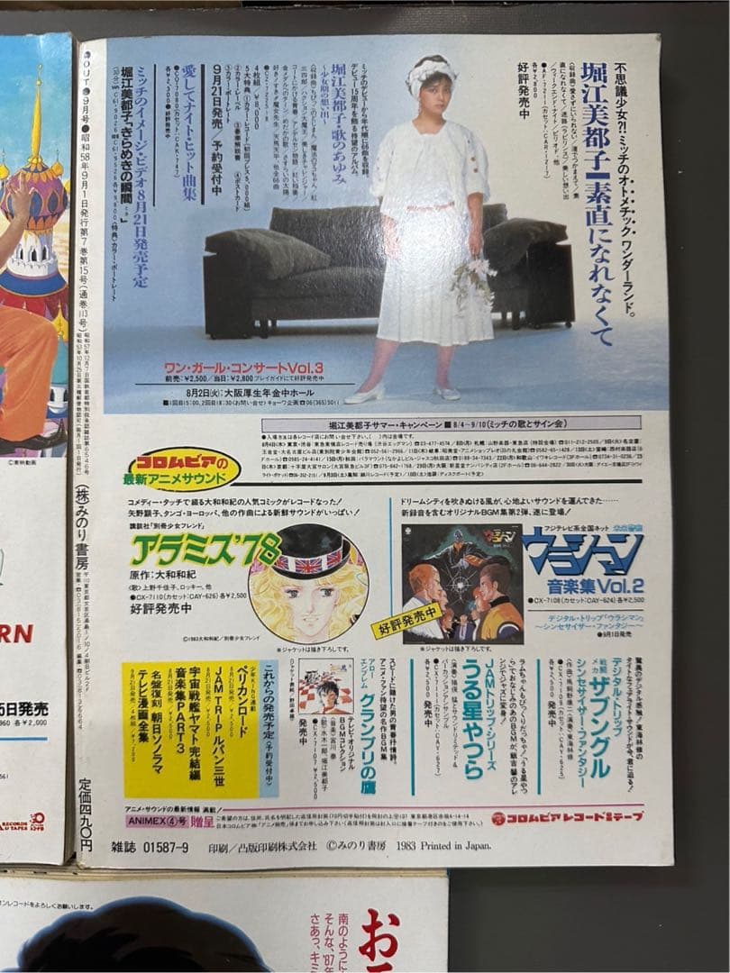 月刊アウト 月刊OUT　5冊セット　雑誌　古雑誌