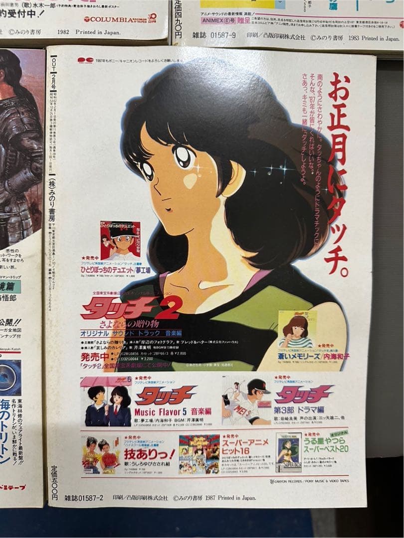 月刊アウト 月刊OUT　5冊セット　雑誌　古雑誌