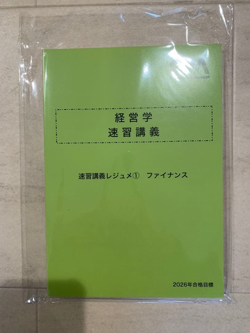公認会計士　CPA 2026 問題集、テキスト