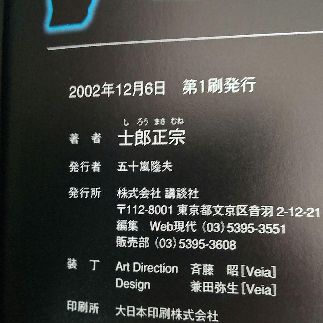 士郎正宗 PILE UP パイル・アップ