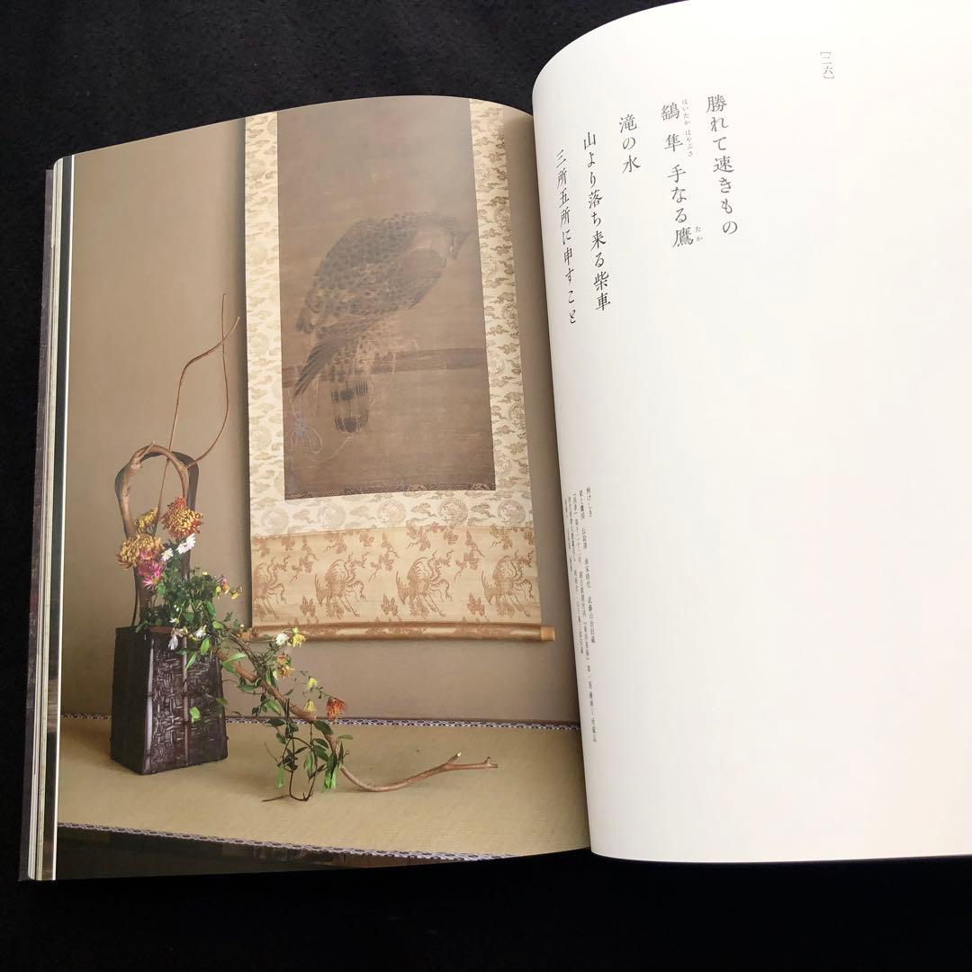 「仏は常にいませども - 古美術と花と中世のうた 「梁塵秘抄」より」山本野人 著