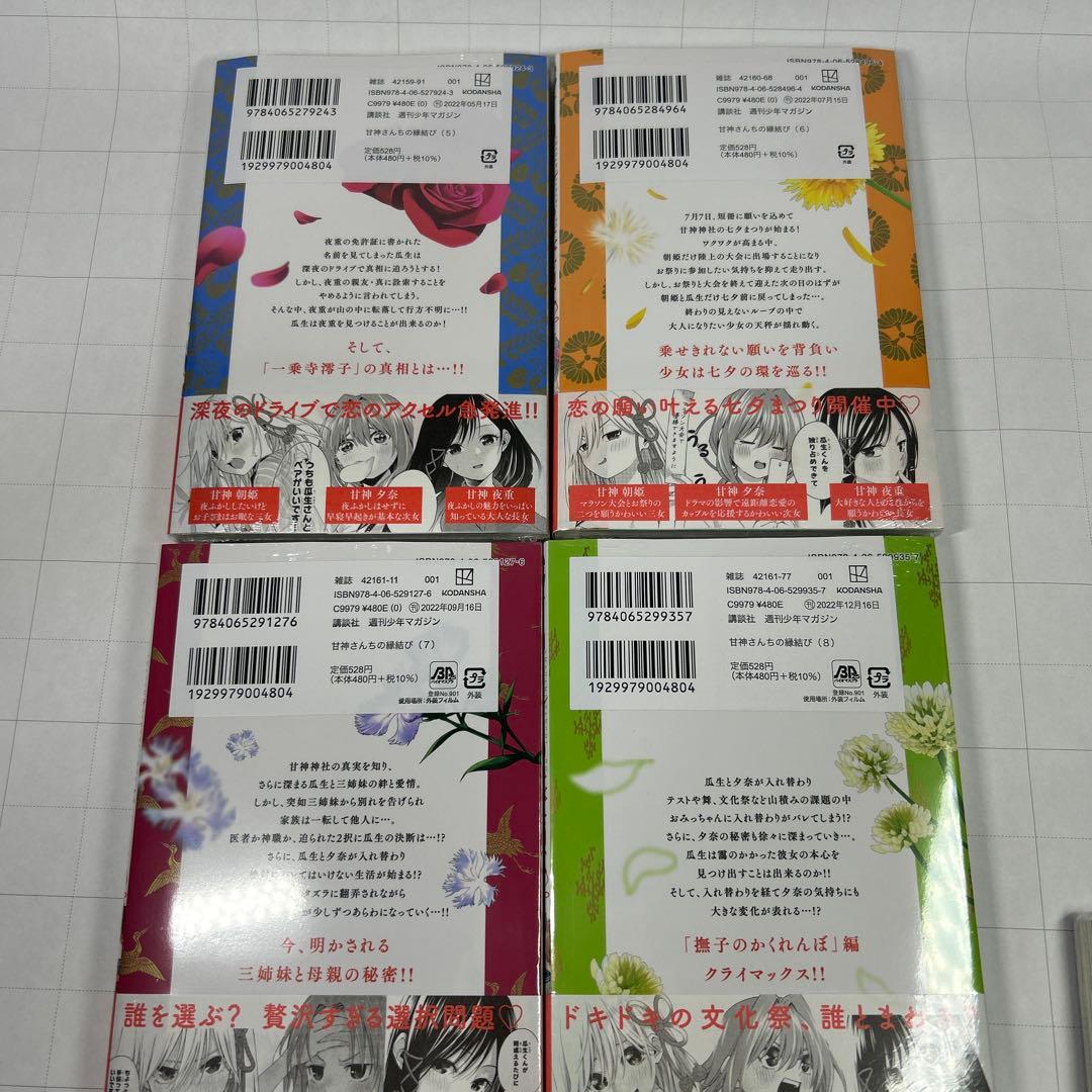 甘神さんちの縁結び　全巻初版帯付新品未開封1巻-22巻　22冊