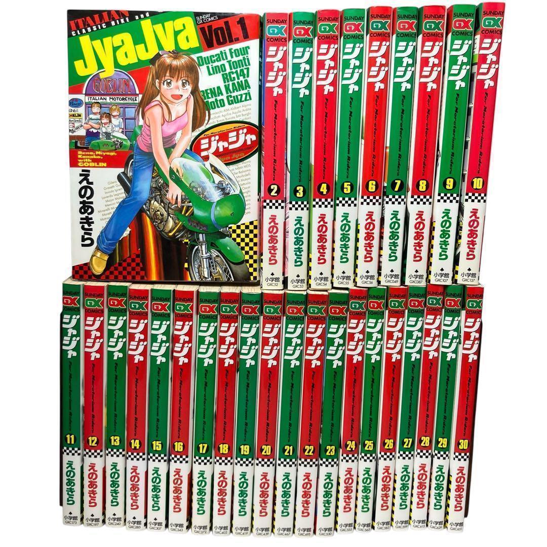 【初版】ジャジャ 1巻〜30巻セット えのあきら　非全巻/小学館/バイク/漫画