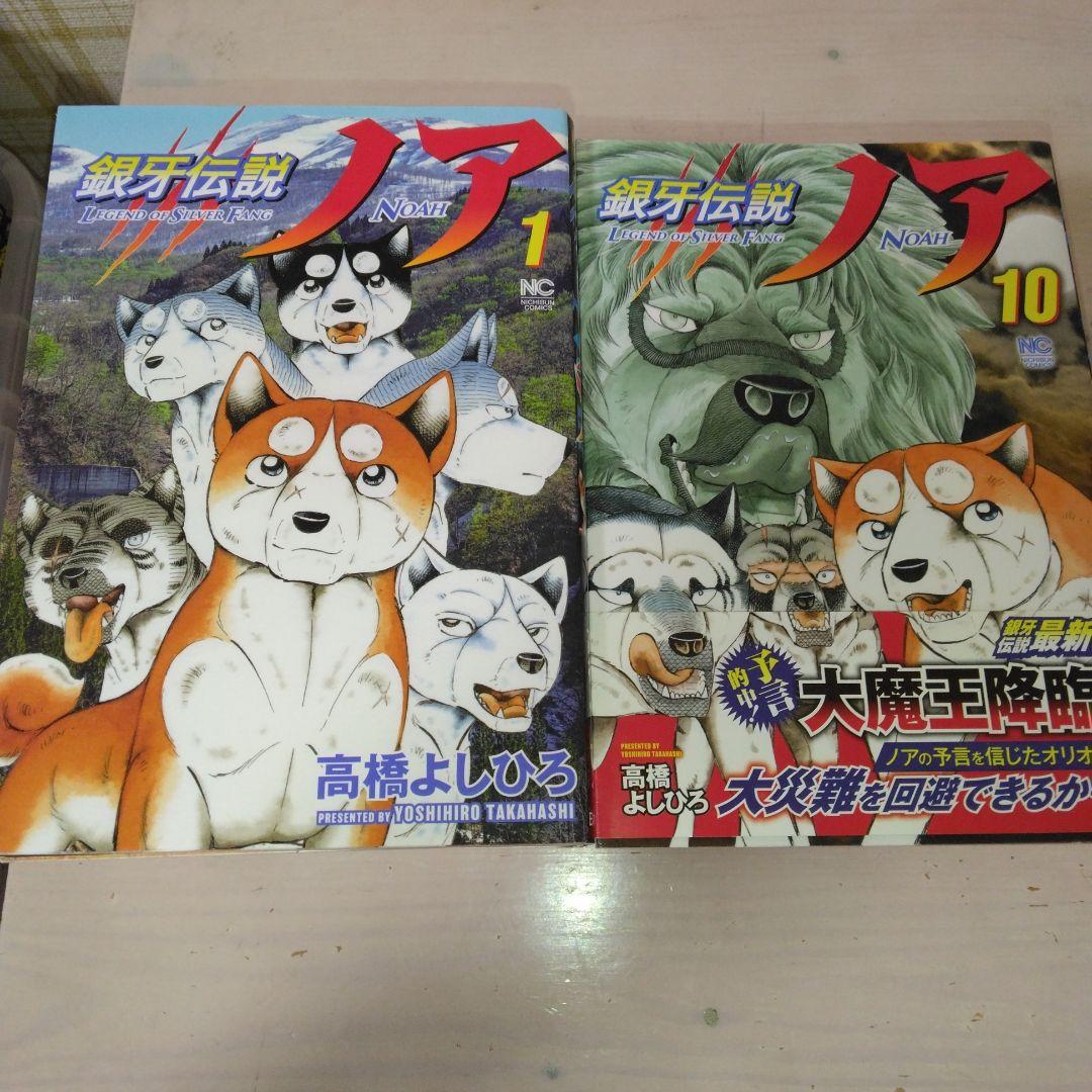まん丸　銀牙 THE LAST WARS 全巻セット ノア　全巻セット