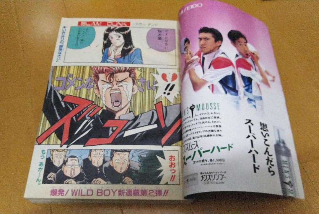 激レア週刊少年ジャンプ42号 1990年　スラムダンク連載開始号