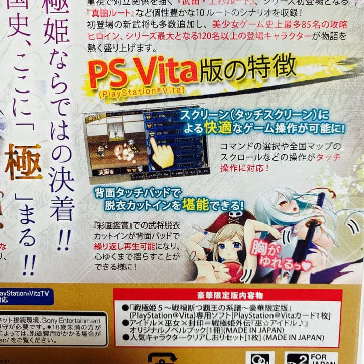 新品　未開封　PS_vita  戦極姫5〜戦禍断つ覇王の系譜〜 豪華限定版