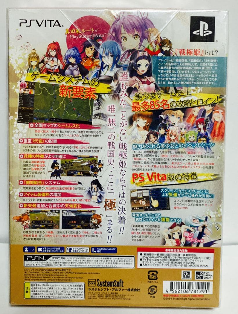 新品　未開封　PS_vita  戦極姫5〜戦禍断つ覇王の系譜〜 豪華限定版