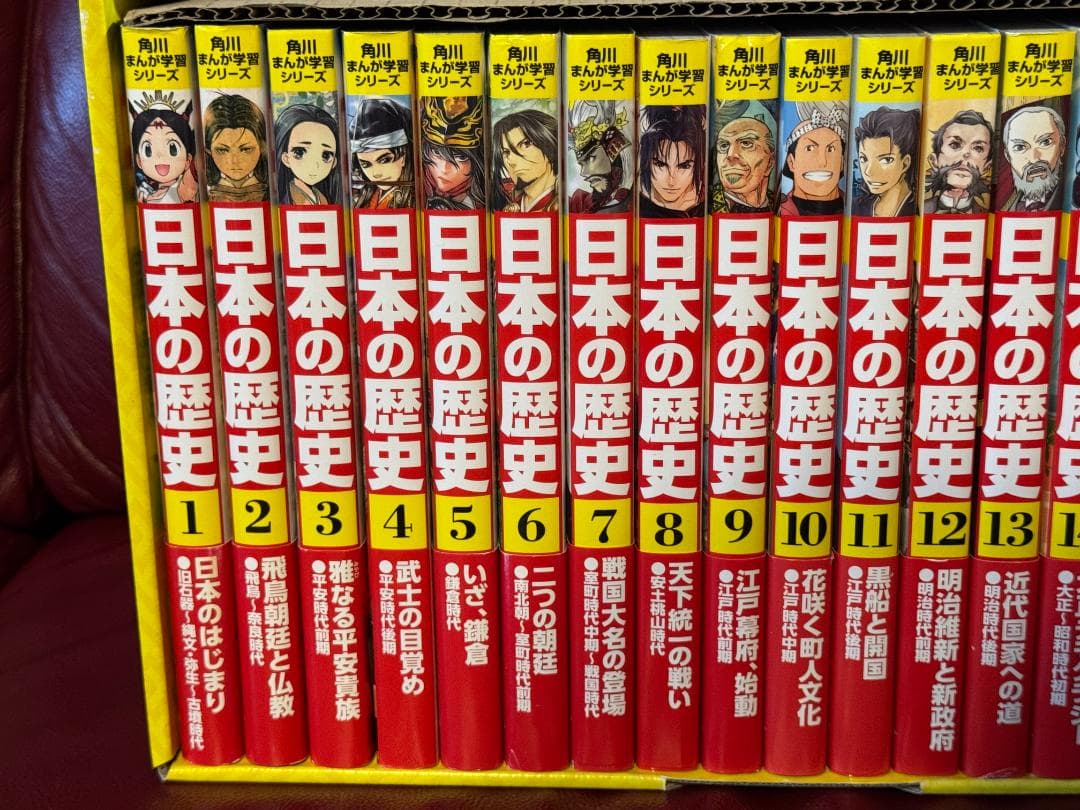 美品★角川まんが学習シリーズ 日本の歴史 全15巻+別冊4冊セット ケース付き
