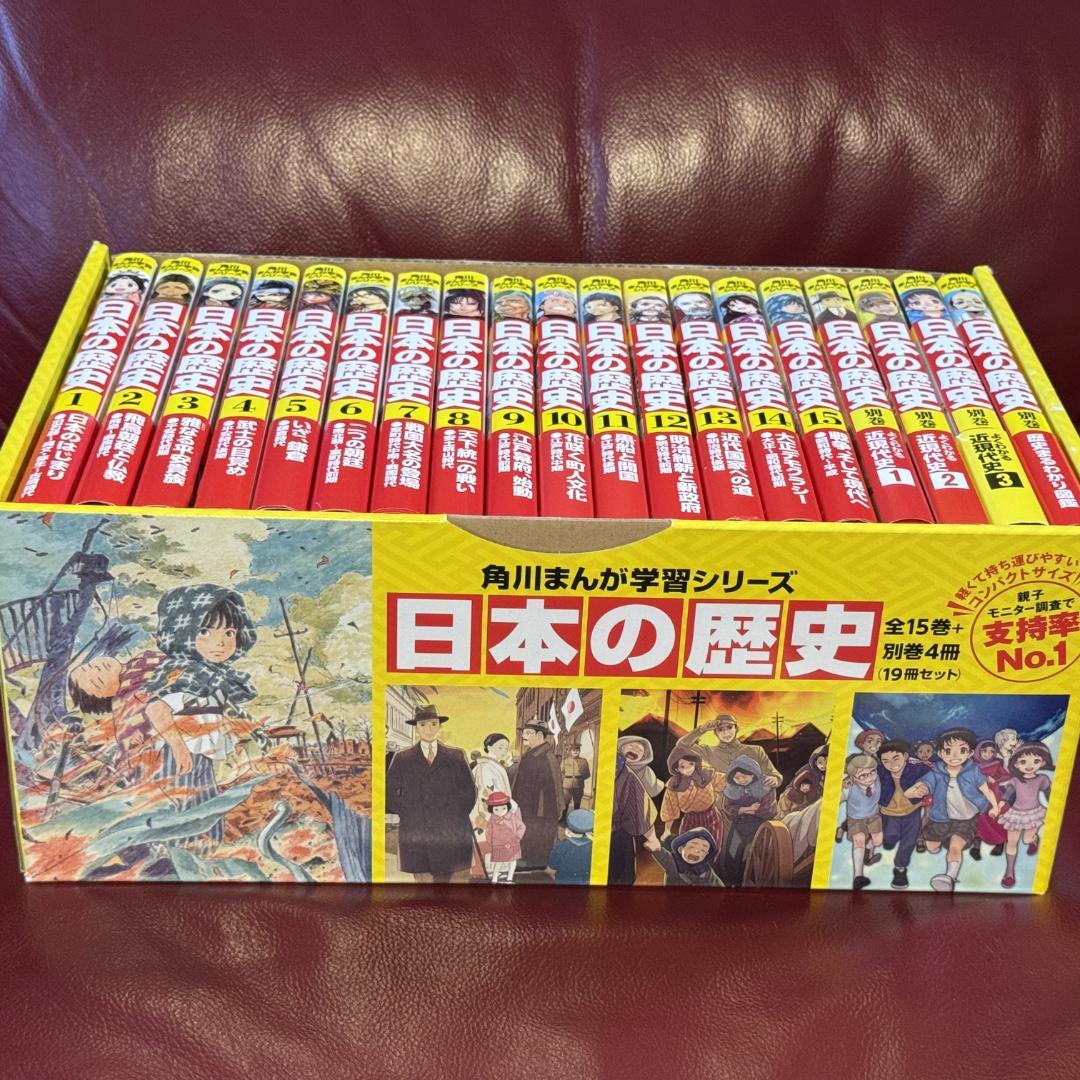 美品★角川まんが学習シリーズ 日本の歴史 全15巻+別冊4冊セット ケース付き