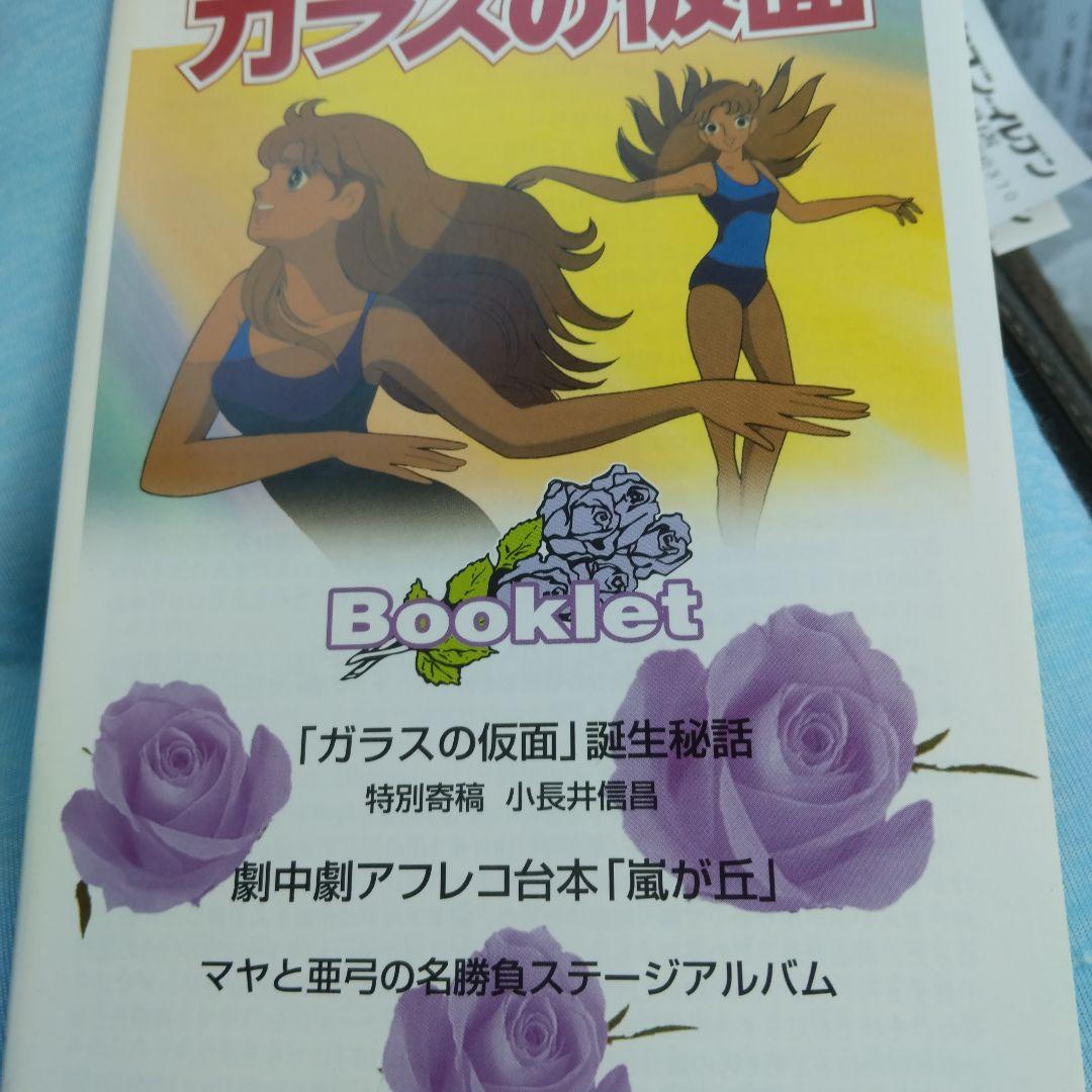 価格変更！DVD4枚セット ガラスの仮面 1〜23話収録(1984年版)