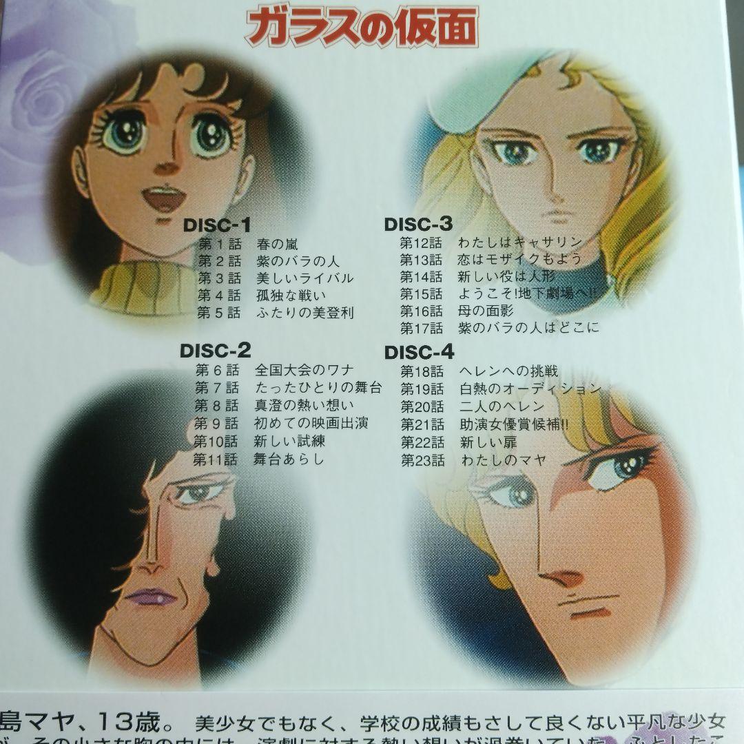 価格変更！DVD4枚セット ガラスの仮面 1〜23話収録(1984年版)