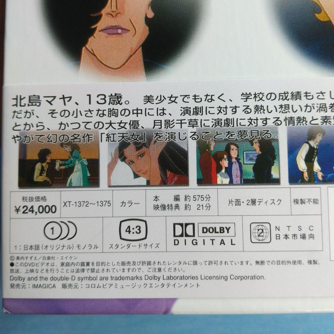 価格変更！DVD4枚セット ガラスの仮面 1〜23話収録(1984年版)
