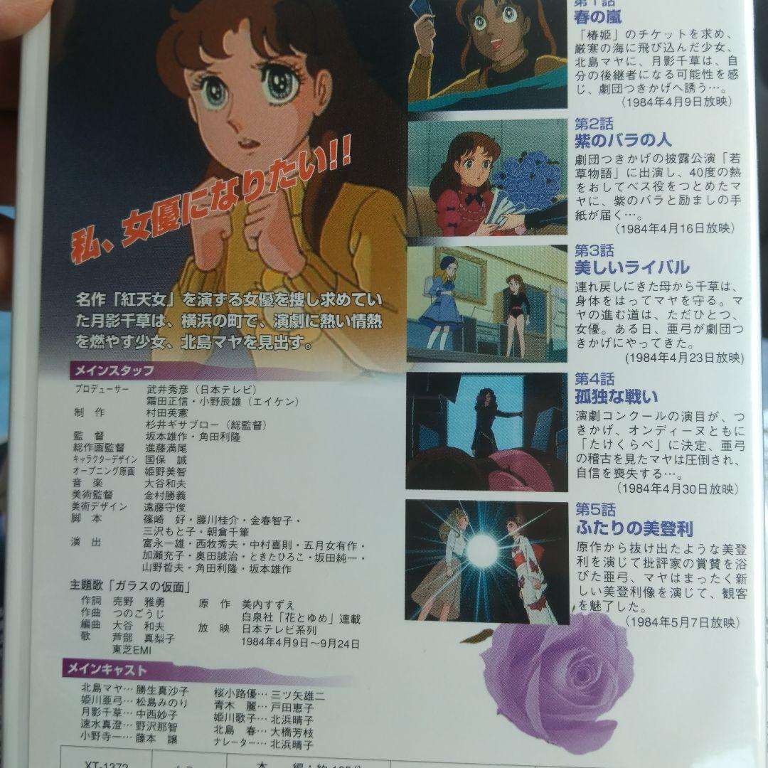 価格変更！DVD4枚セット ガラスの仮面 1〜23話収録(1984年版)