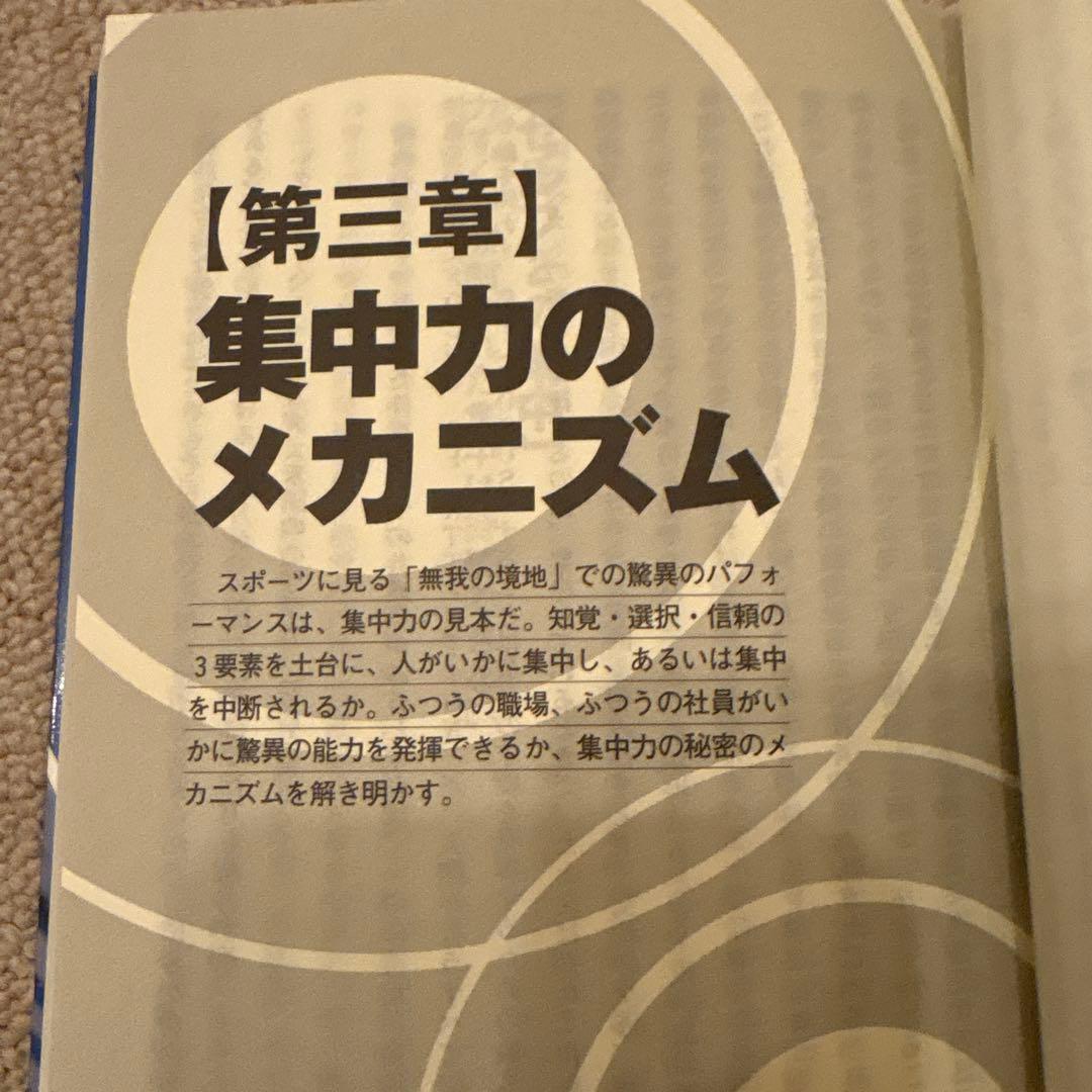 インナーワーク The Inner Game of Work