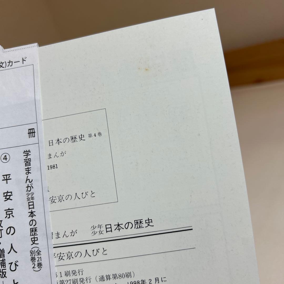 少年少女 日本の歴史 全巻セット 決定版