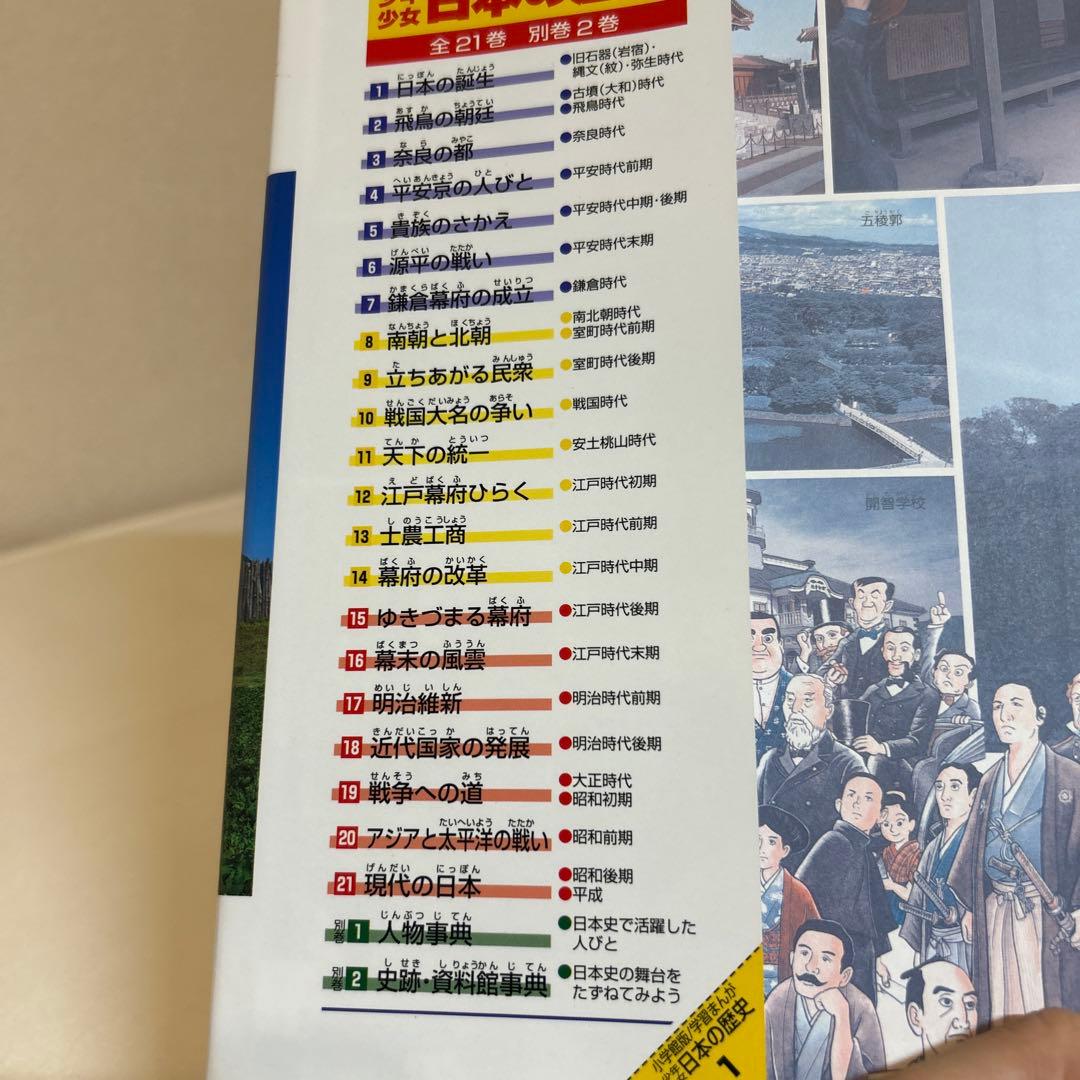 少年少女 日本の歴史 全巻セット 決定版