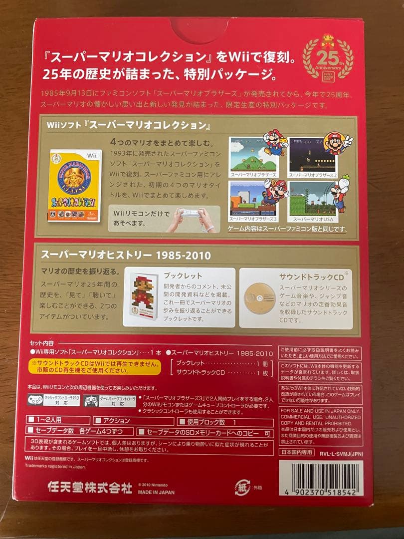 スーパーマリオコレクションスペシャルパック