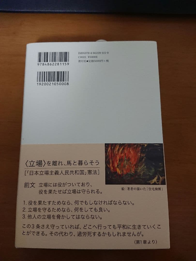 生きるための日本史　安冨歩