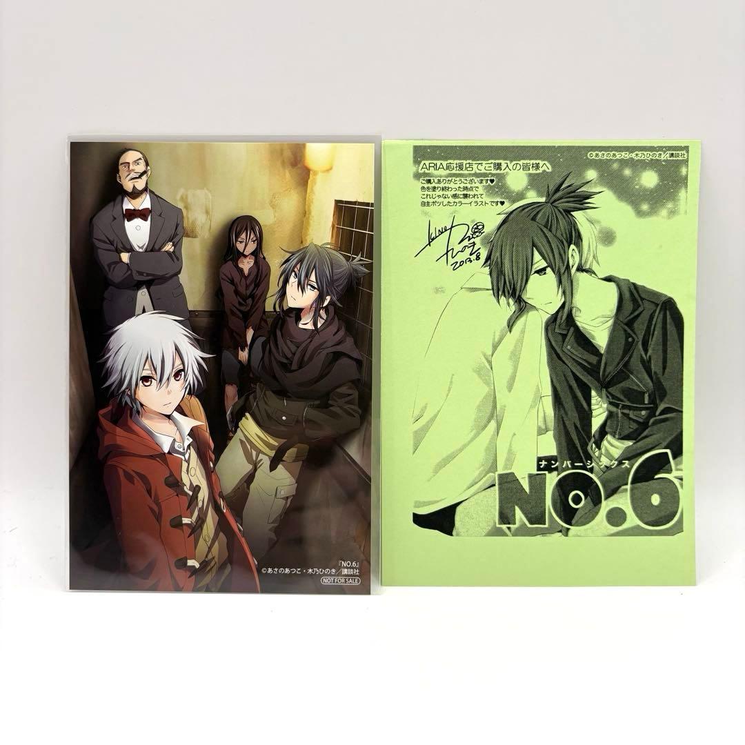 【希少】NO.6〔ナンバーシックス〕　漫画　全巻　セット　9　限定版　特装版