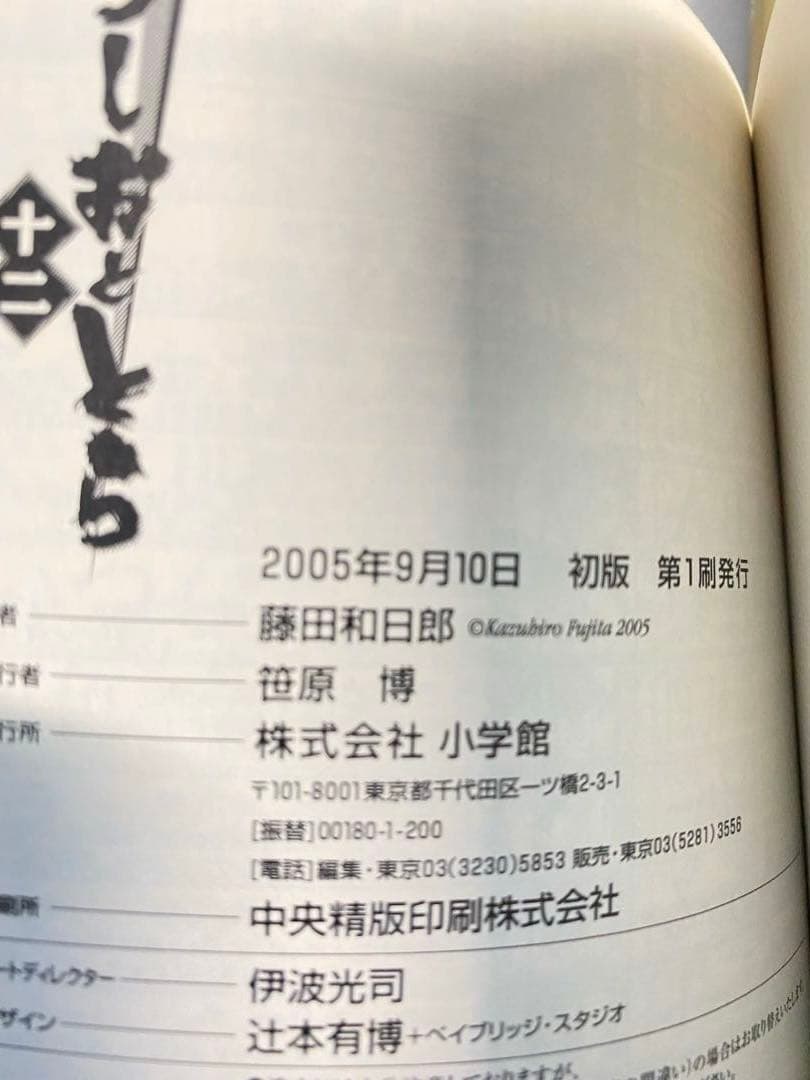 文庫版　うしおととら 全巻セット 藤田和日郎