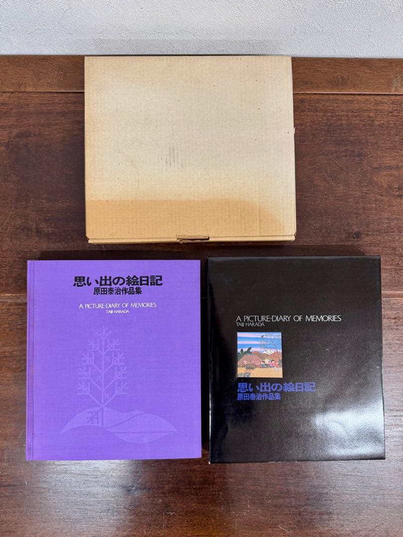 【 原田 泰治 】【思い出の絵日記】画集「中村宗弘」画伯に贈られた直筆書 落款入